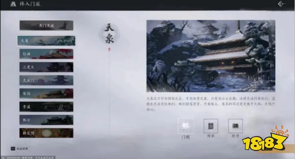 燕云十六聲門派有哪些 全門派信息介紹
