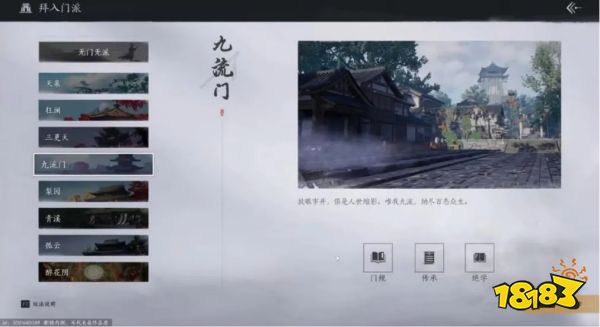 燕云十六聲門派有哪些 全門派信息介紹