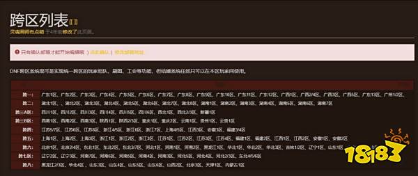 dnf山东一区是跨几区