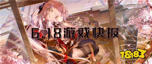 6.18游戲快報|變態游戲的樂趣讓你感受不一樣的游戲驚喜!