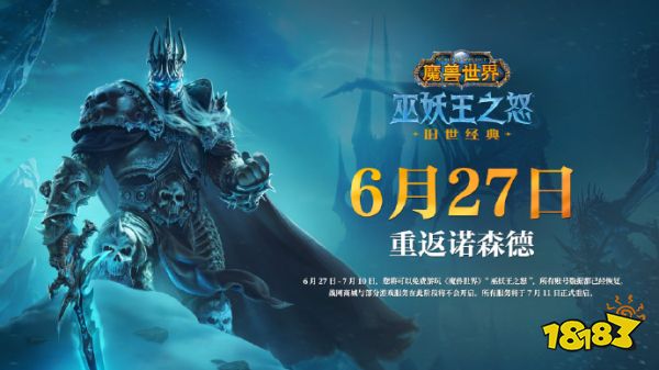 魔獸世界國服回歸玩新區還是老區 新區老區選擇推薦