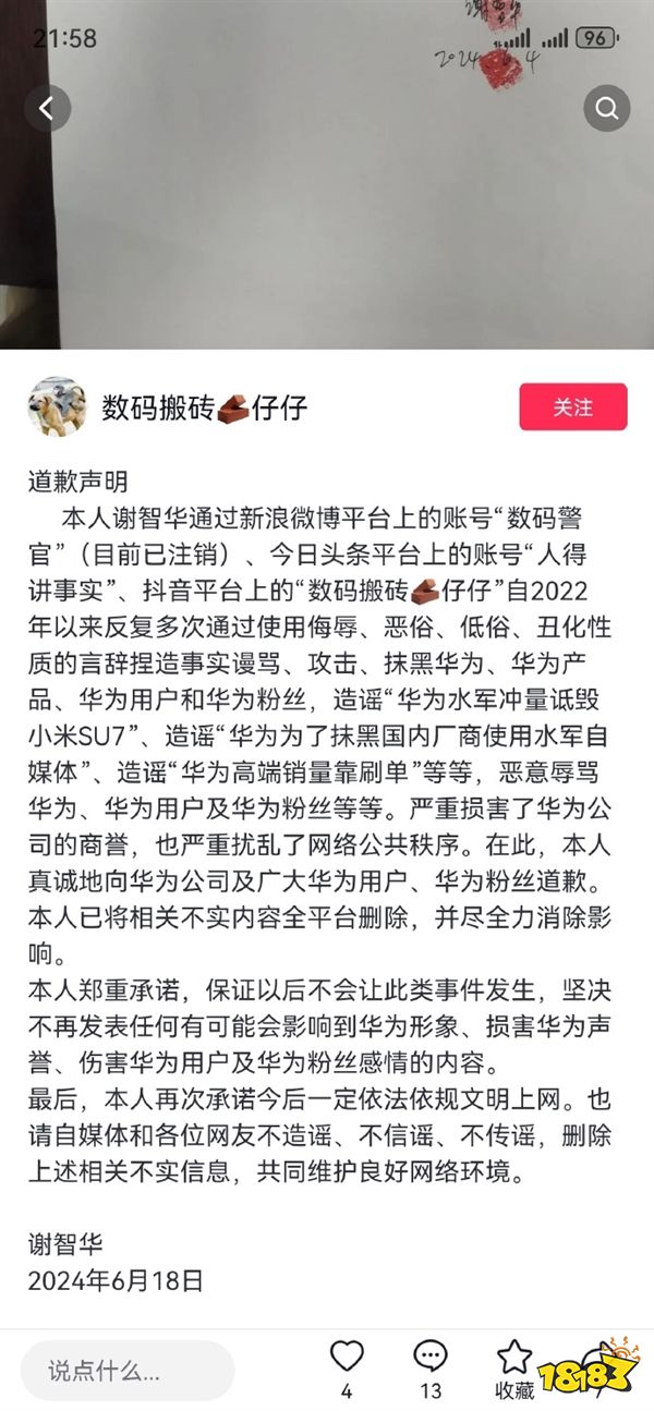 长期造谣抹黑华为终悔过！知名博主公开道歉！