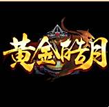 1.96皓月传奇互通版