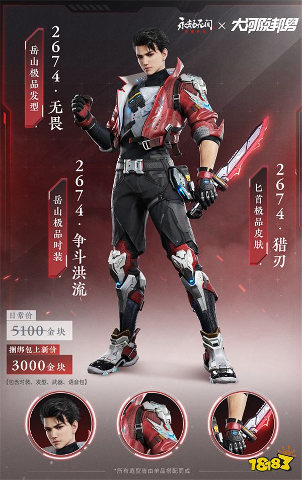 热血沸腾！我将以机甲形态出击！永劫无间×大河原邦男联动明日开启！