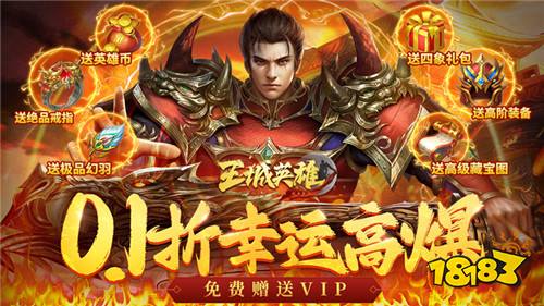 王城英雄游戏试玩：超大型多人在线的魔幻类ARPG手游！