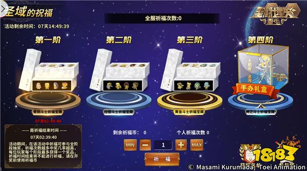 《圣斗士星矢：新生》开启618超值钜惠步履！全新联动扮装假象者·幻塔索斯登场
