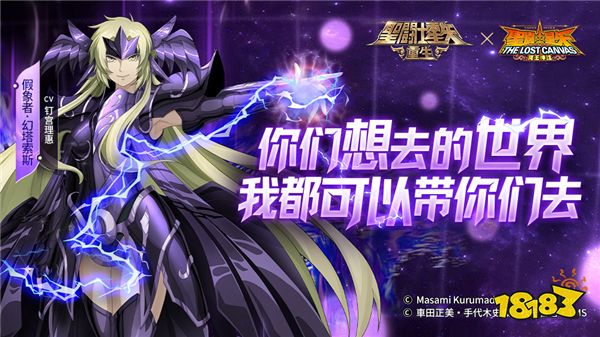 《圣斗士星矢：新生》开启618超值钜惠步履！全新联动扮装假象者·幻塔索斯登场