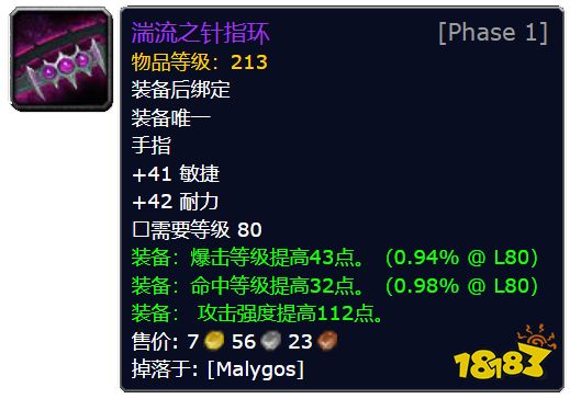魔獸世界WLK湍流指環(huán)是什么屬性 WLK強(qiáng)力戒指湍流指環(huán)屬性介紹