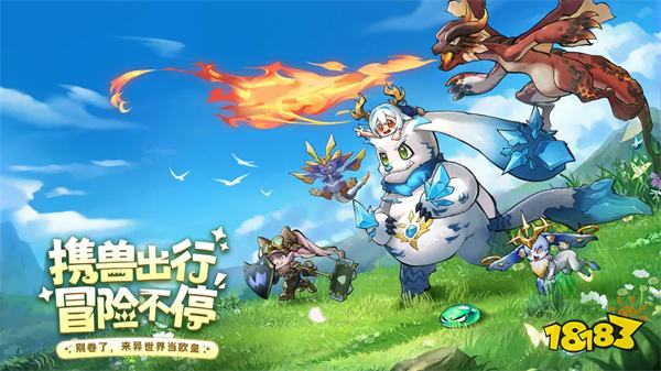 冒險大幻想蘋果版