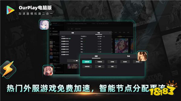 《OurPlay电脑版》正式上线，电脑上免费畅玩外服手游