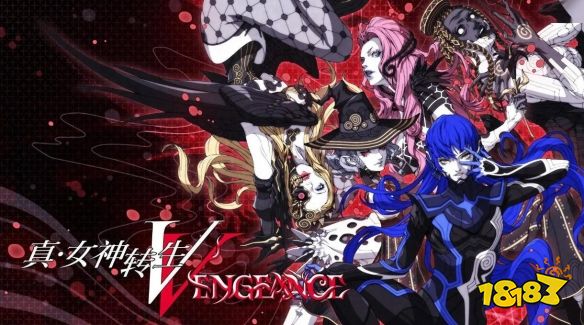 《真·女神转生V》系列全球销量突破160万，官方撒花庆祝！