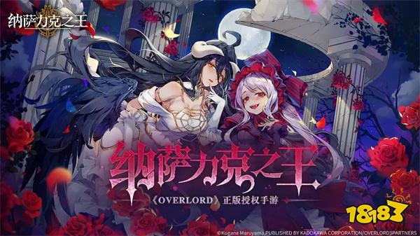 纳萨力克之王最新版