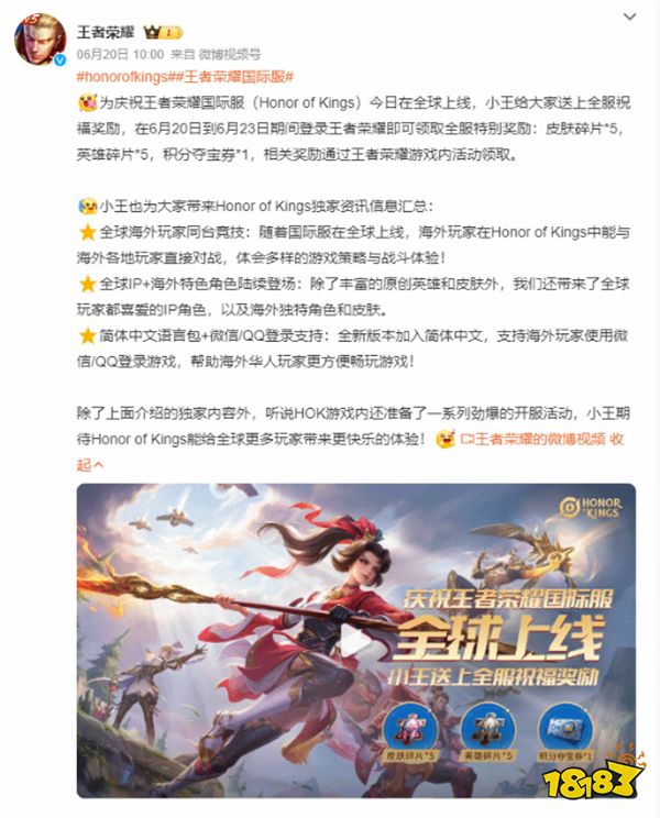 《王者荣耀》今日国际服全球上线：国服账号可继承！网友：藤子啊，洋老爷的钱可不好挣！