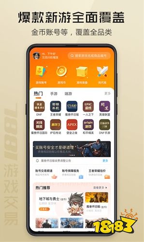 7881游戏交易平台app