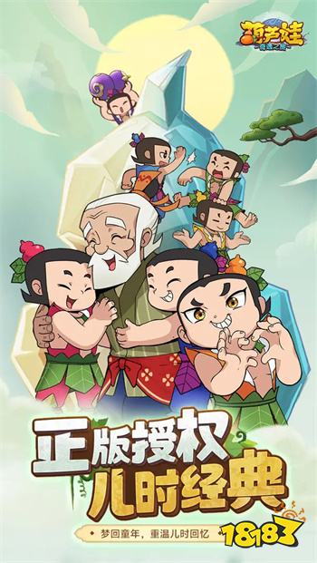 葫蘆娃奇遇之旅最新版v3.0.0