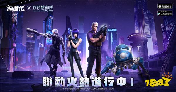 《源进化》×《攻壳机动队》联动今日上线!