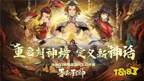 春秋封神0.1折幻想封神版