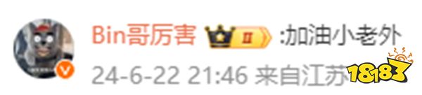 Bin哥和Burdol深夜暖心互动!Bin:加油小老外!(图3) Bin哥和Burdol深夜暖心互动!Bin:加油小老外!