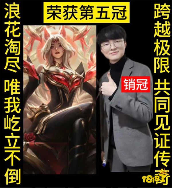 Faker的第五冠是销冠!Faker直播带货,321上链接?(图2) Faker的第五冠是销冠!Faker直播带货,321上链接?