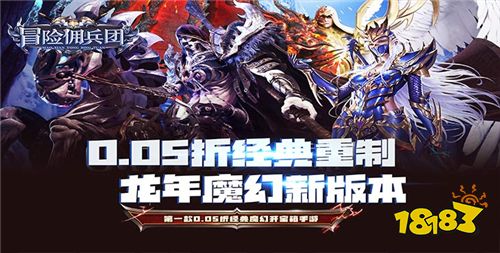 [6.24]每日0.1折變態手游推薦：這是屬于勇敢者的冒險！
