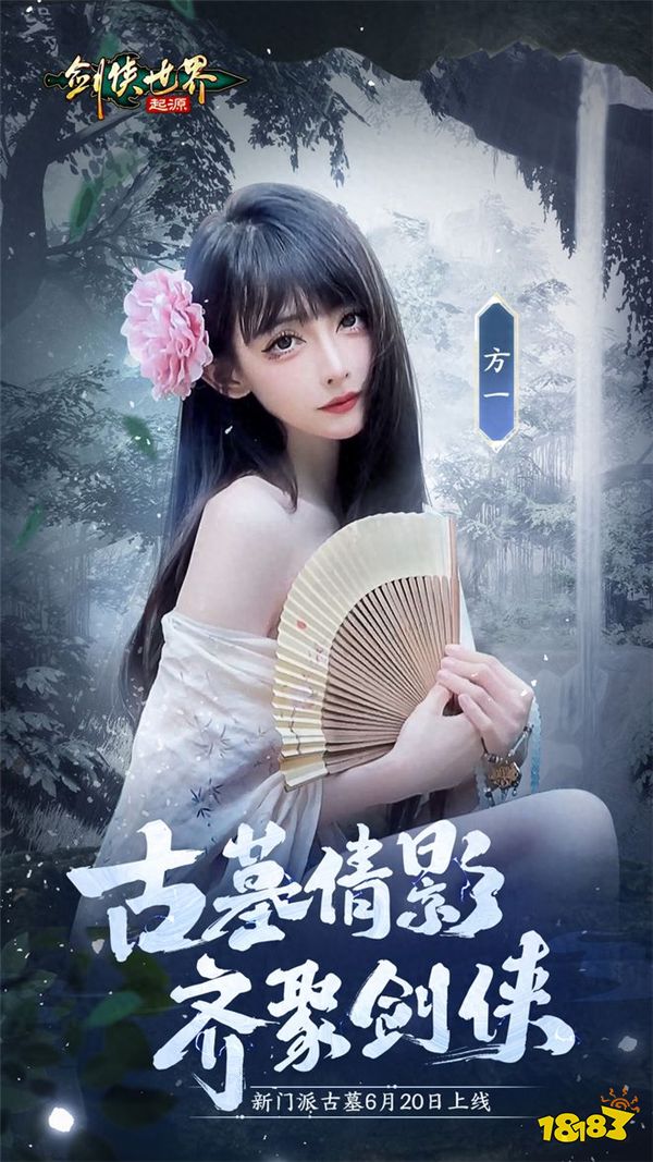 颜值大赏!《剑侠世界:起源》美女达人还原你心目中的古墓派