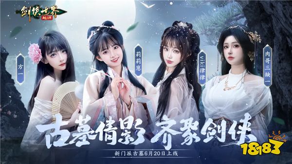 颜值大赏!《剑侠世界:起源》美女达人还原你心目中的古墓派