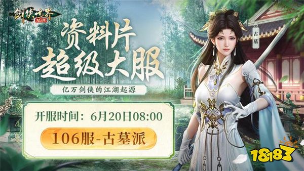 颜值大赏!《剑侠世界:起源》美女达人还原你心目中的古墓派