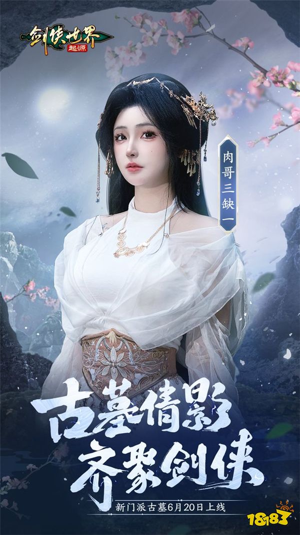 颜值大赏!《剑侠世界:起源》美女达人还原你心目中的古墓派