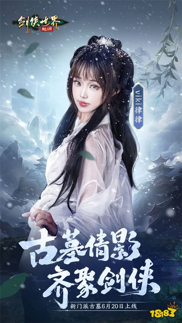 颜值大赏!《剑侠世界:起源》美女达人还原你心目中的古墓派