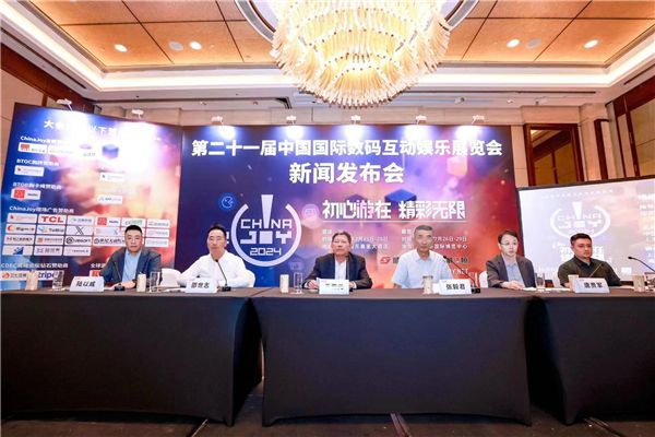 第二十一屆 ChinaJoy 新聞發(fā)布會在滬召開，2024 年展會精彩內(nèi)容大劇透！