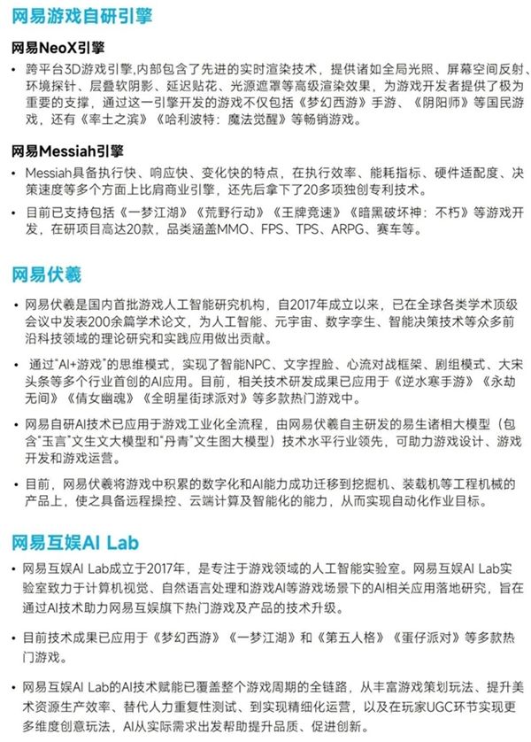 新质生产力报告：七成游戏企业技术投入显著增加 AI应用率99%