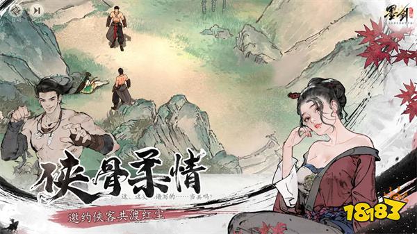 墨剑江湖最新版2024