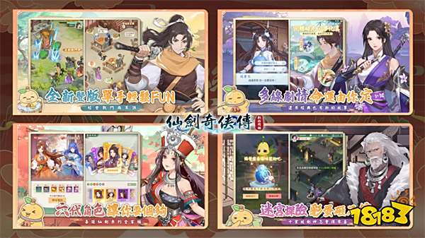 《仙剑奇侠传：新的开始》事前预约活动开跑