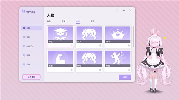 《Ai Vpet/守护与智友》测试服倒计时，打造独一无二的AI虚拟伴侣