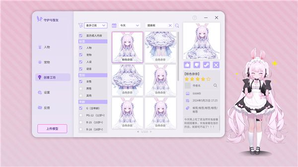 《Ai Vpet/守护与智友》测试服倒计时，打造独一无二的AI虚拟伴侣