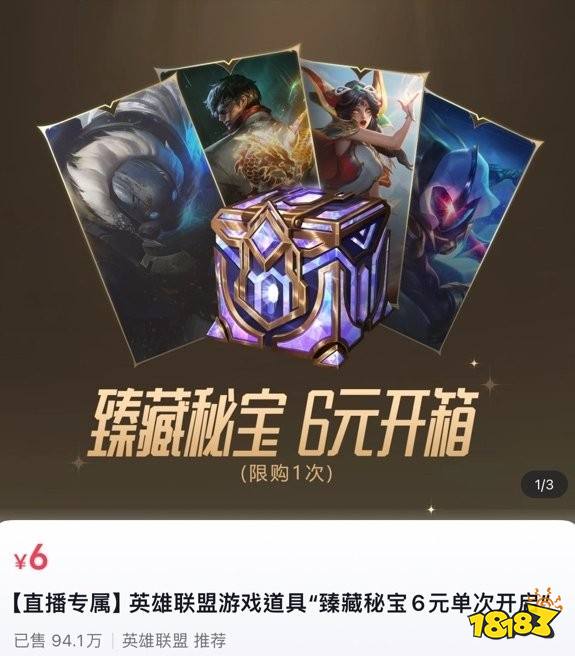 三千多元的皮肤到底是谁在买?《英雄联盟》Faker直播带货,销售额破1700万