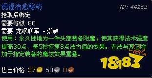 魔獸世界wlk龍眠聯軍聲望怎么開 龍眠聯軍聲望開啟任務介紹