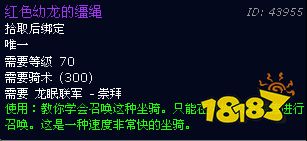 魔兽世界wlk龙眠联军声望怎么开 龙眠联军声望开启任务介绍