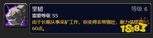 魔獸世界wlk采礦專業專屬加成是什么 采礦專業專屬加成介紹