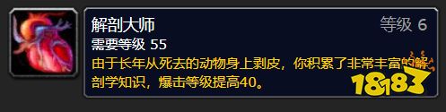 魔獸世界wlk剝皮專業專屬加成是什么 剝皮專業專屬加成介紹