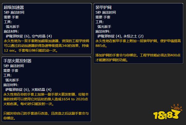 魔獸世界wlk工程學(xué)專業(yè)專屬加成是什么 工程專業(yè)專屬加成介紹