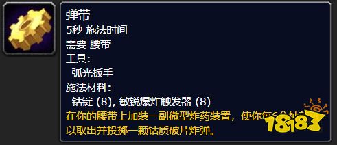 魔獸世界wlk工程學(xué)專業(yè)專屬加成是什么 工程專業(yè)專屬加成介紹