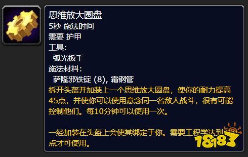 魔獸世界wlk工程學(xué)專業(yè)專屬加成是什么 工程專業(yè)專屬加成介紹