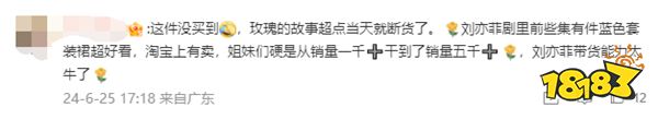 《玫瑰的故事》热播 刘亦菲同款冲锋衣卖断货 网友：行走的种草机