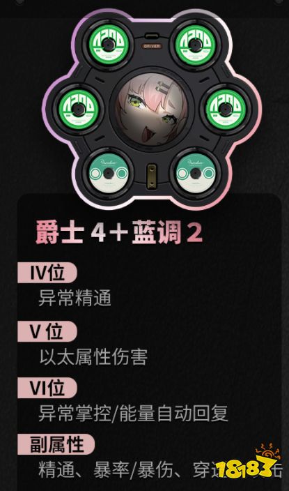 絕區零妮可驅動盤選什么最好 妮可驅動盤套裝推薦