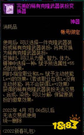 dnf稀有克隆武器装扮怎么获得