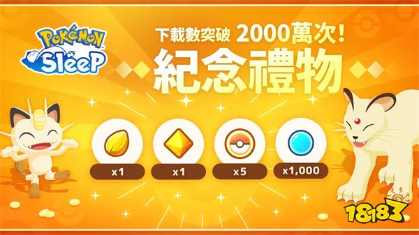 《PokémonSleep》全球累计下载突破2000万次