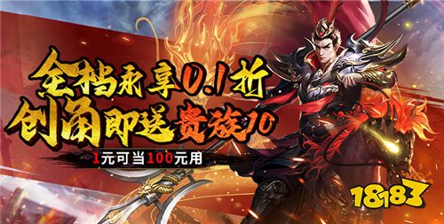 《霸者归来（0.1折三国爆爽攻城）》限时单日累充活动（线下申请）