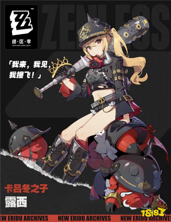 《绝区零》1.1版本角色曝光！走内鬼的路，让内鬼无路可走！