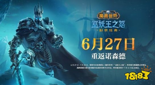 太卡了!《魔兽世界》“巫妖王之怒”怀旧服开启,玩家纷纷吐槽排队进不去